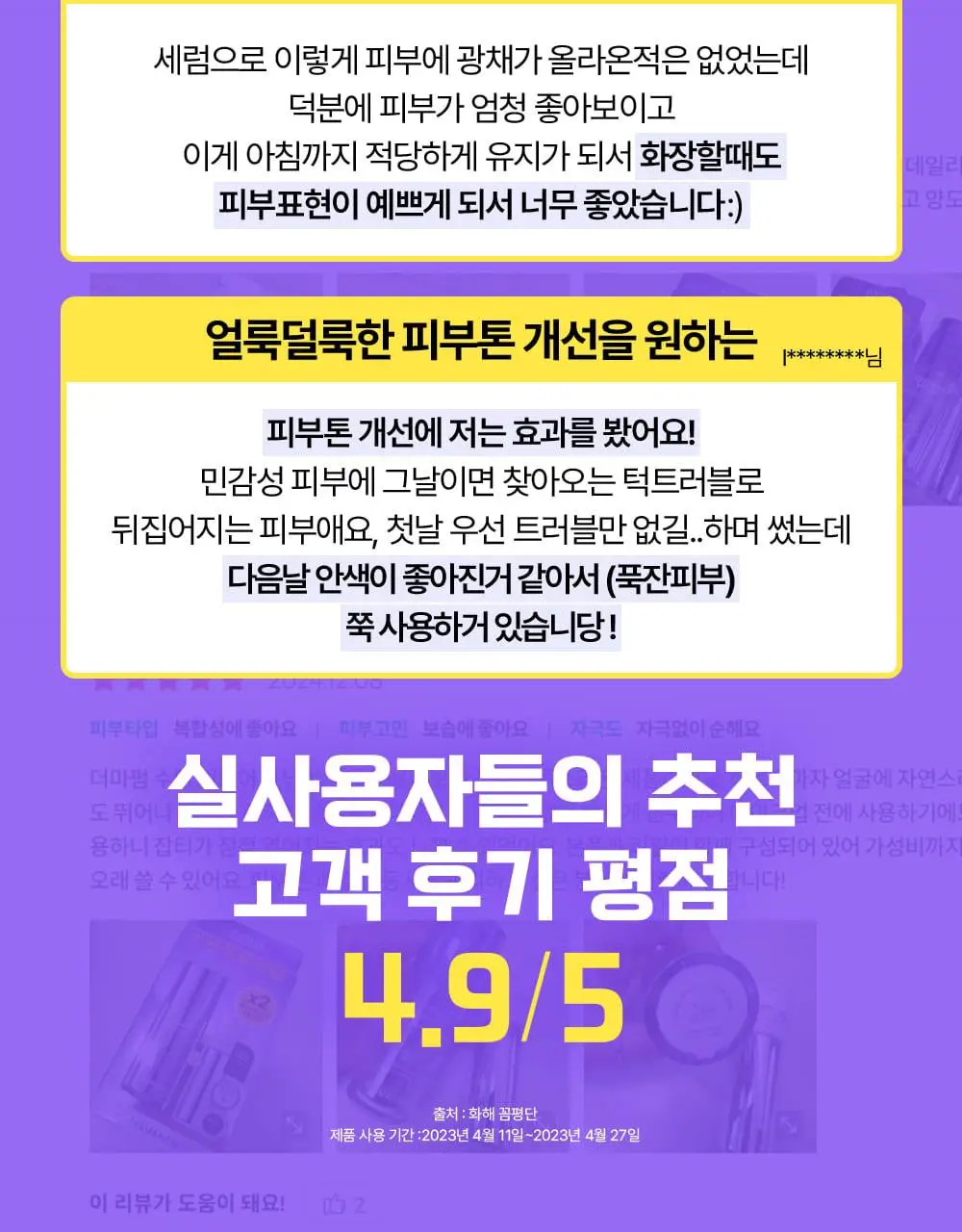 [나띠PICK][잡티케어] 더마펌 수딩 리페어 토닝 세럼 R4 30ml 기획 (+리필 30ml) 상세페이지 7
